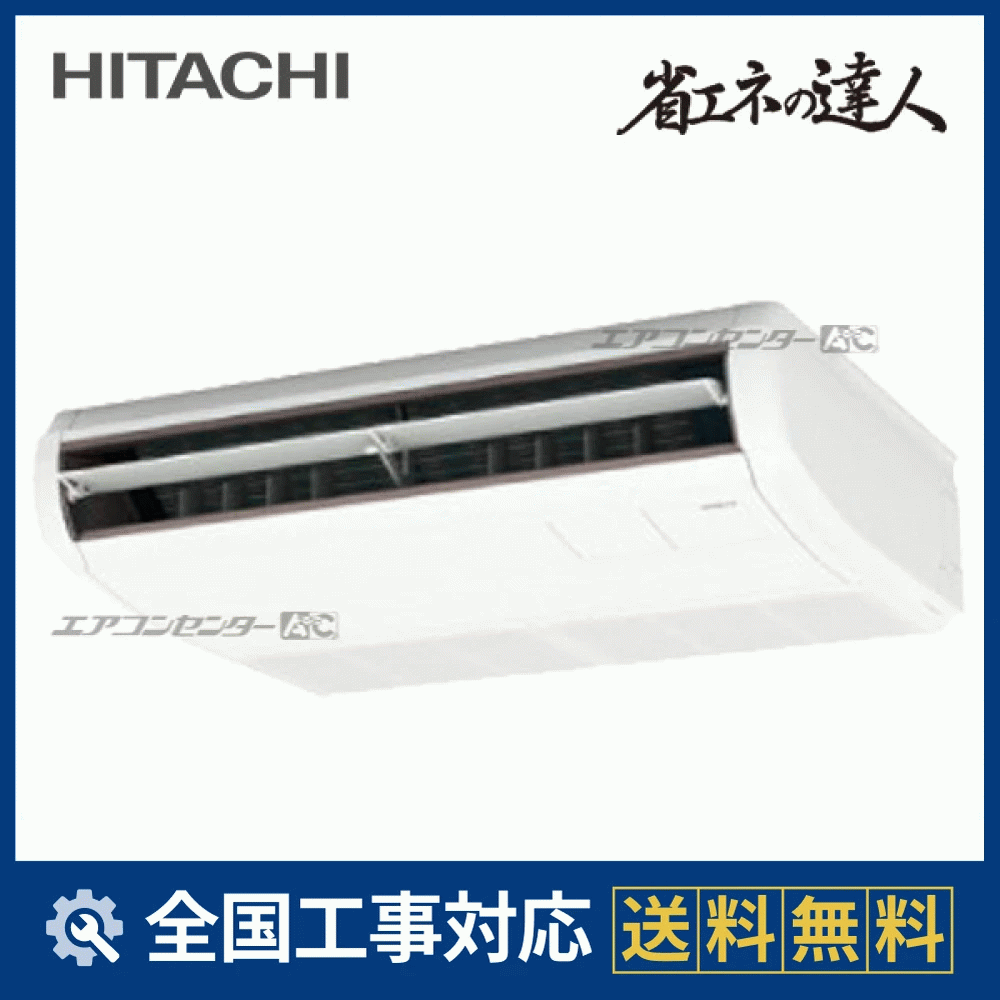 RPC-GP45RSHJ11 日立 業務用エアコン システムフリーZ 省エネの達人
