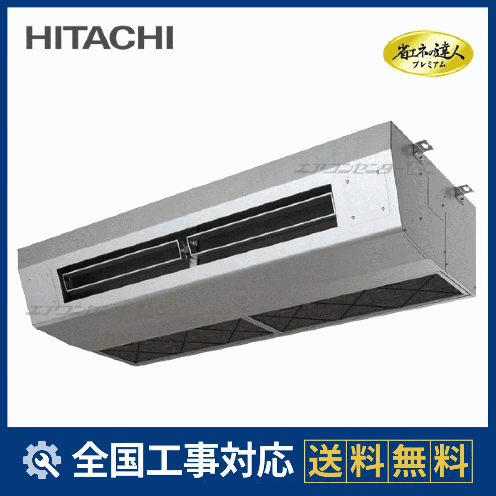 RPCK-GP140RGH9 日立 業務用エアコン システムフリーZ 省エネの達人