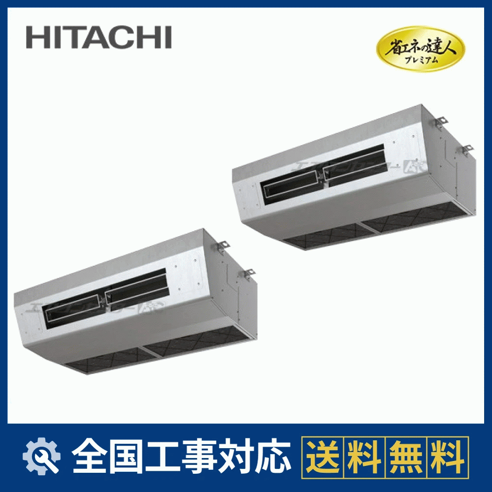 RPCK-GP160RGHP8 日立 業務用エアコン システムフリーZ 省エネの達人