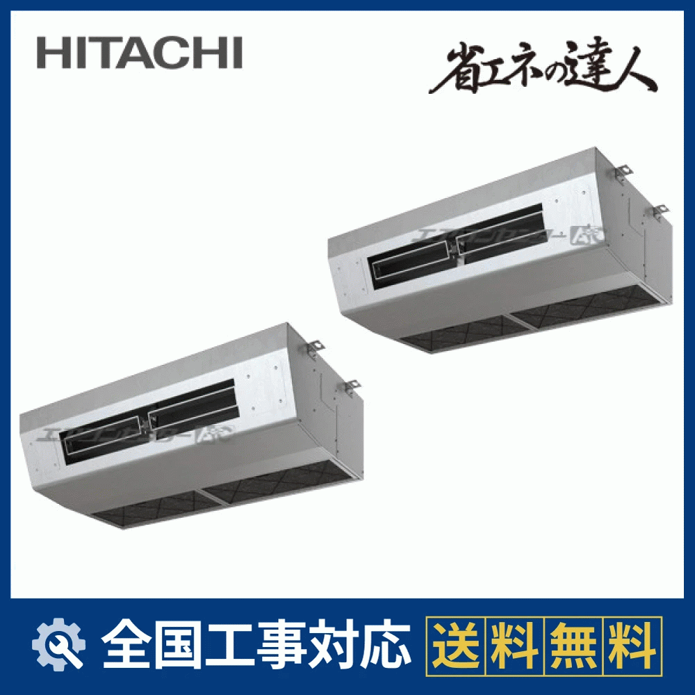 RPCK-GP160RSHP9 日立 業務用エアコン システムフリーZ 省エネの達人
