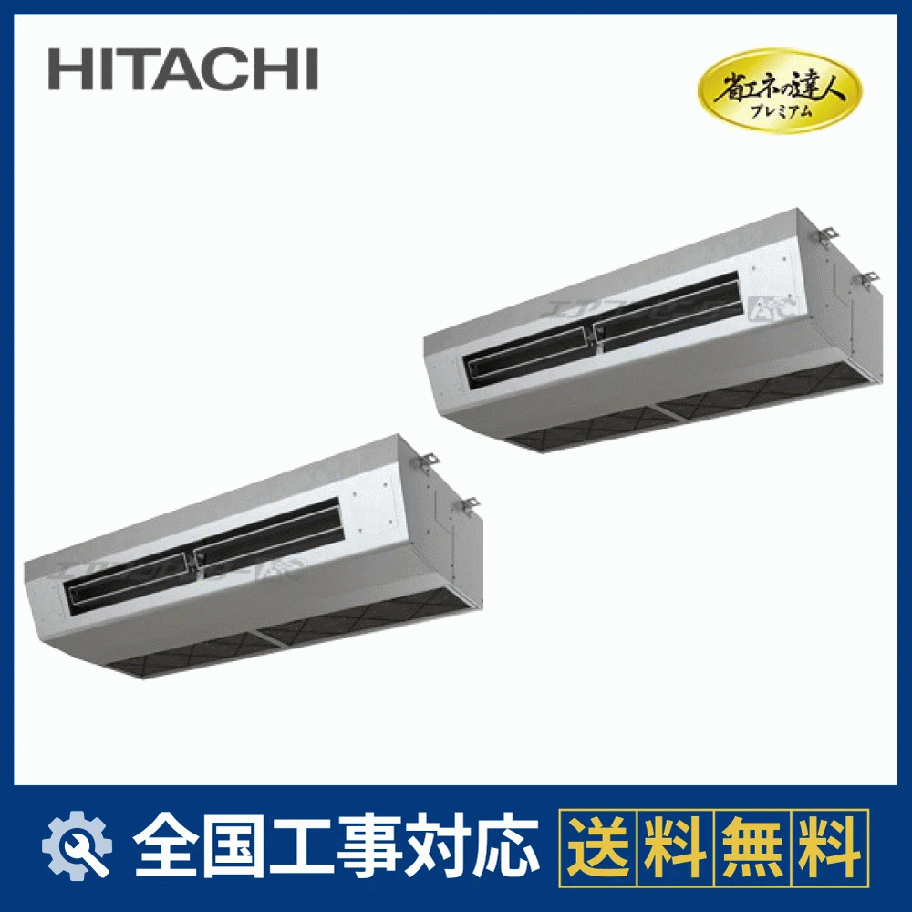 RPCK-GP280RGHP5 日立 業務用エアコン システムフリーZ 省エネの達人