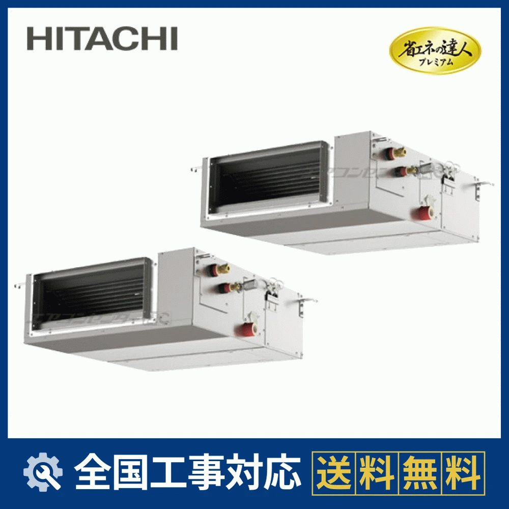 RPI-GP160RGHPC7 日立 業務用エアコン システムフリーZ 省エネの達人