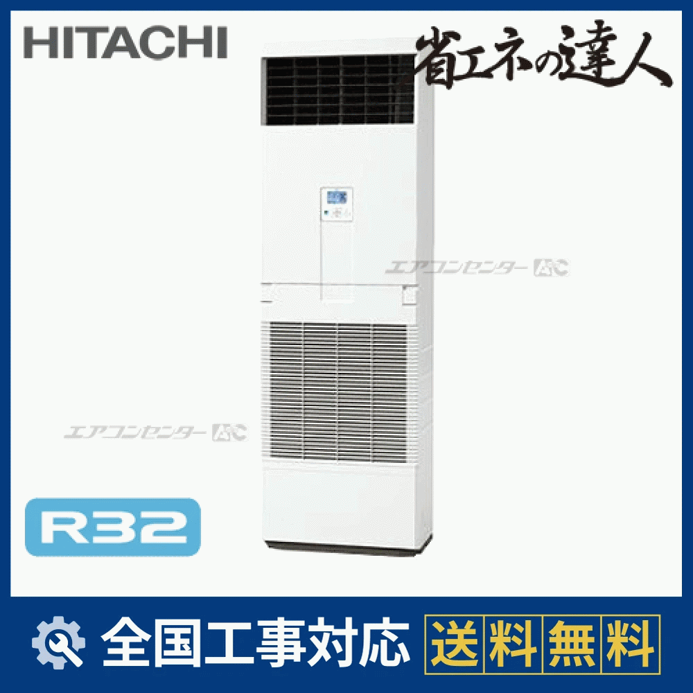 RAS-GP112RSH1 三相200V 業務用エアコン 日立 RPV-GP112RSH 日立 業務用エアコン システムフリーZ 省エネの達人 標準