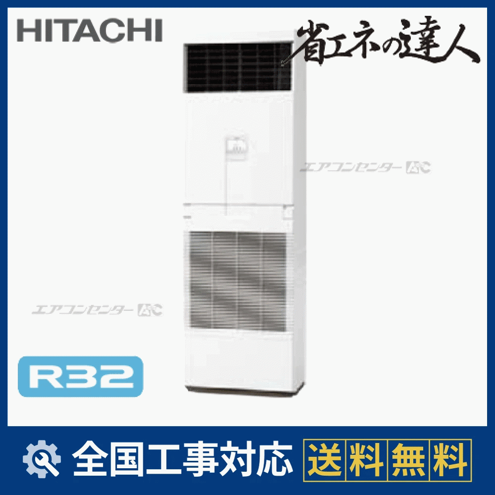 RPV-GP140RSH5 日立 業務用エアコン システムフリーZ 省エネの達人