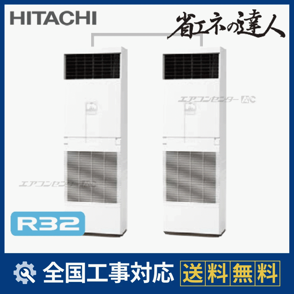 RPV-GP160RSHP5 日立 業務用エアコン システムフリーZ 省エネの達人