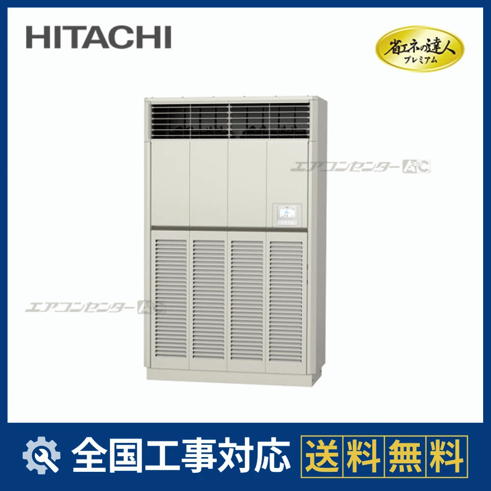 RPV-GP224RGH3 日立 業務用エアコン システムフリーZ 省エネの達人