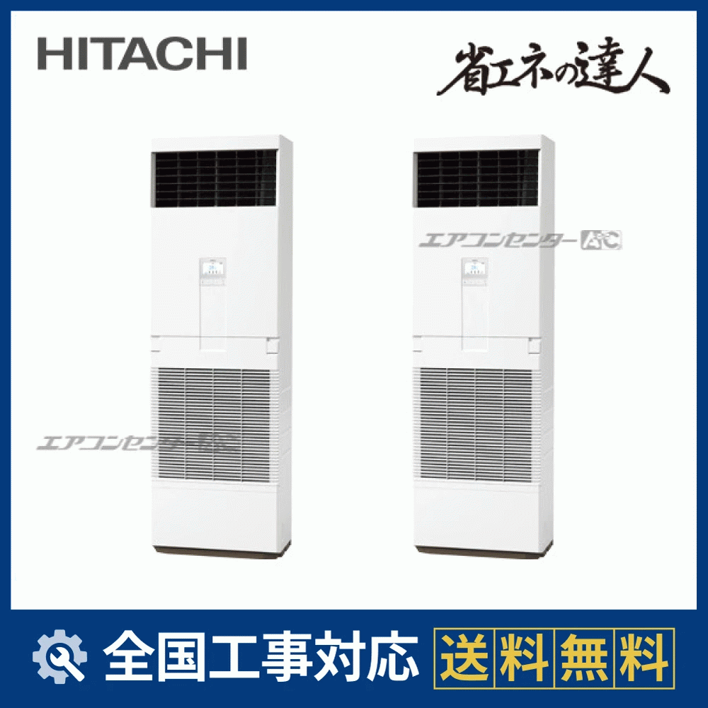 RPV-GP224RSHP3 日立 業務用エアコン システムフリーZ 省エネの達人