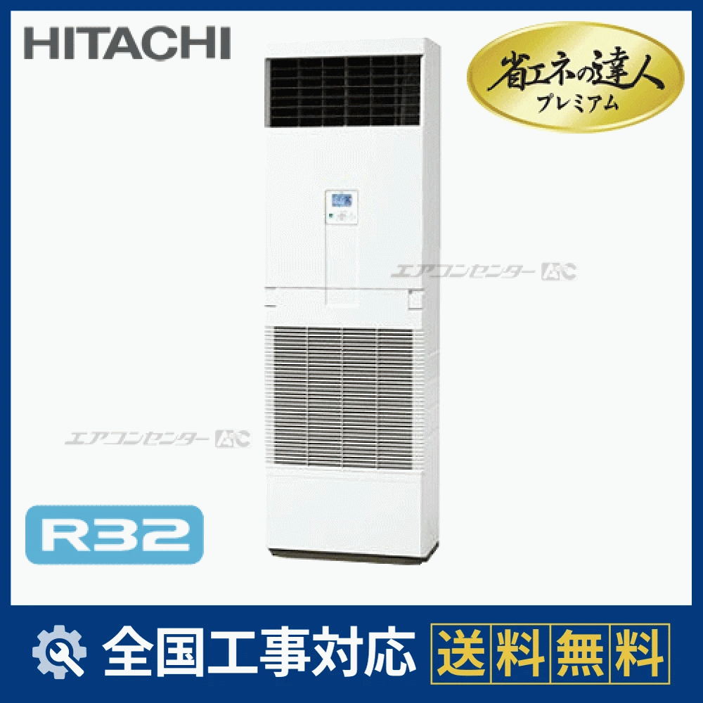 RPV-GP80RGH1 日立 業務用エアコン システムフリーZ 省エネの達人