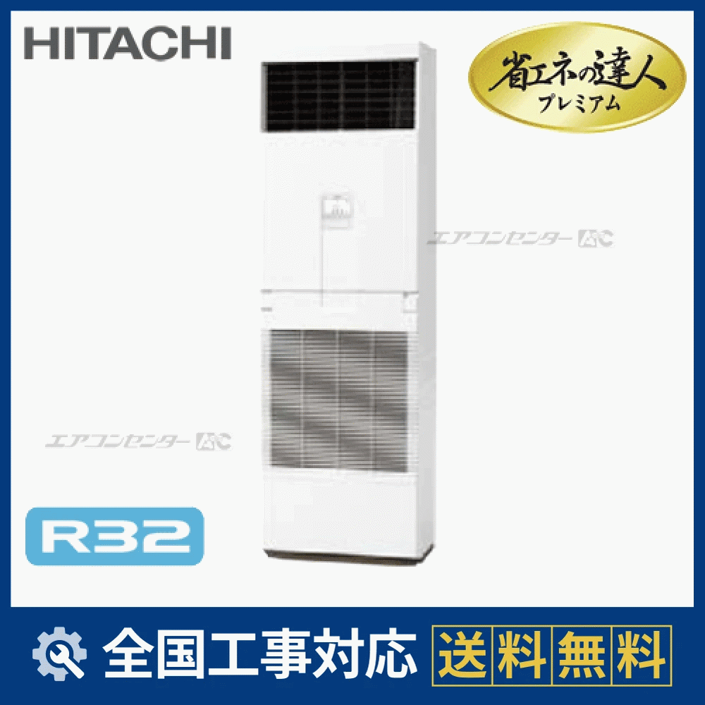 RPV-GP80RGHJ4 日立 業務用エアコン システムフリーZ 省エネの達人