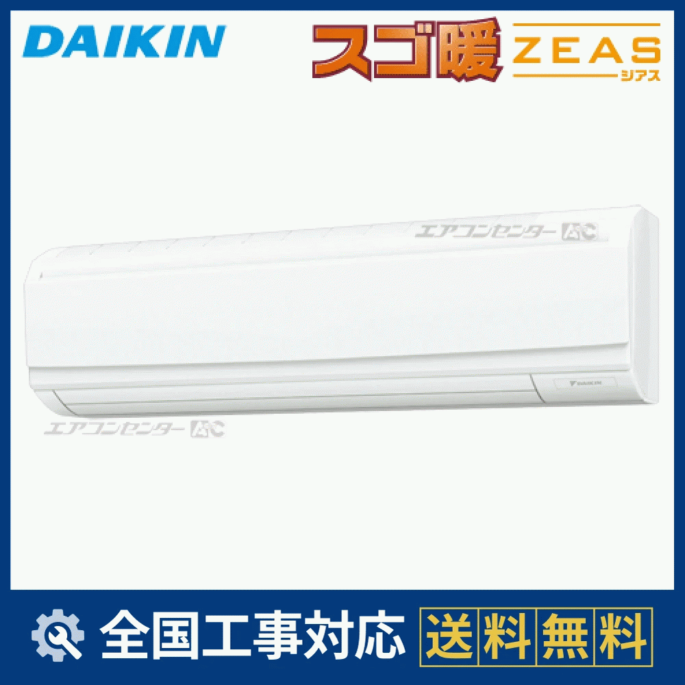 SDRA112BBN ダイキン 業務用エアコン スゴ暖 ZEAS 壁掛形 壁掛形 4馬力