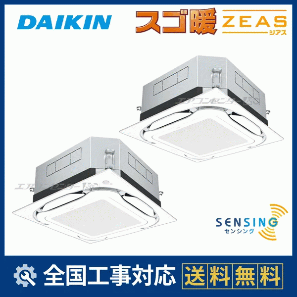 SDRUC160CD ダイキン 業務用エアコン スゴ暖 ZEAS 天井カセット4方向