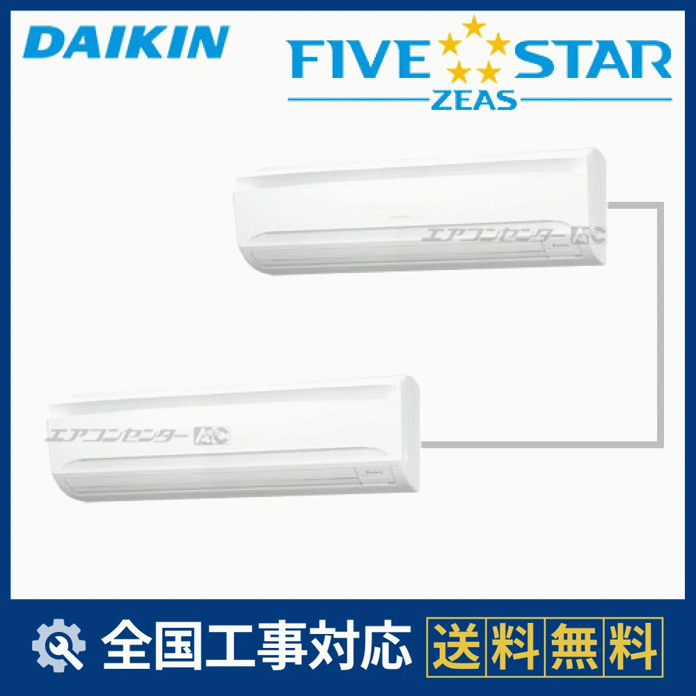 SSRA140CND ダイキン 業務用エアコン FIVE STAR ZEAS 壁掛形 壁掛形 5