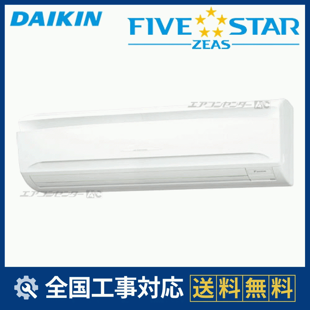 SSRA63CNT ダイキン 業務用エアコン FIVE STAR ZEAS 壁掛形 壁掛形 2.5
