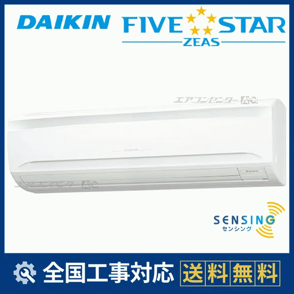 SSRA80DNV ダイキン 業務用エアコン FIVE STAR ZEAS 壁掛形 壁掛形 3