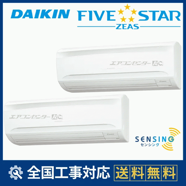 SSRA80DVD ダイキン 業務用エアコン FIVE STAR ZEAS 壁掛形 壁掛形 3