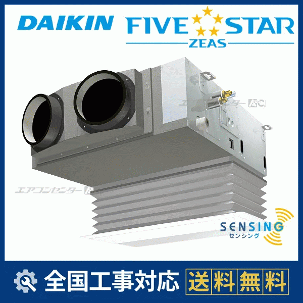 SSRB56DT ダイキン 業務用エアコン FIVE STAR ZEAS 天井埋込ビルトイン