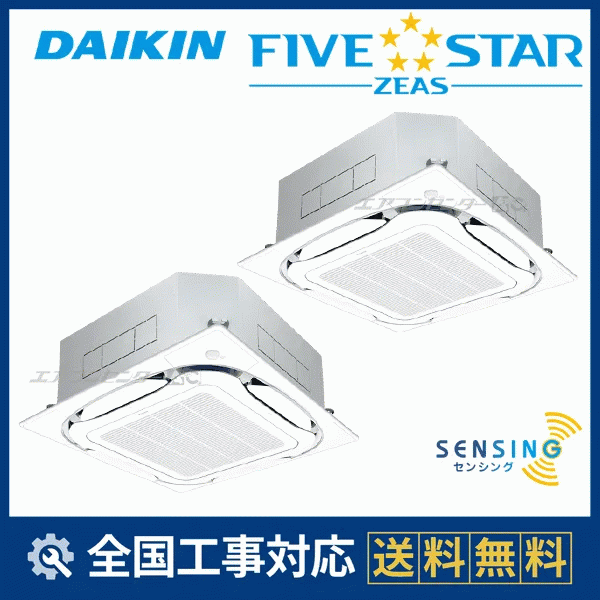 SSRC112DD ダイキン 業務用エアコン FIVE STAR ZEAS 天井カセット4方向