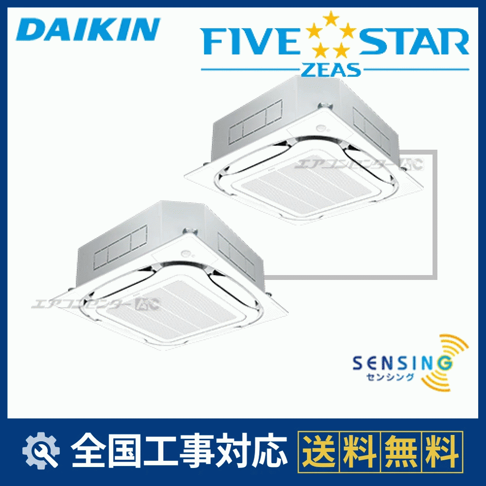 SSRC140CD ダイキン 業務用エアコン FIVE STAR ZEAS 天井カセット4方向