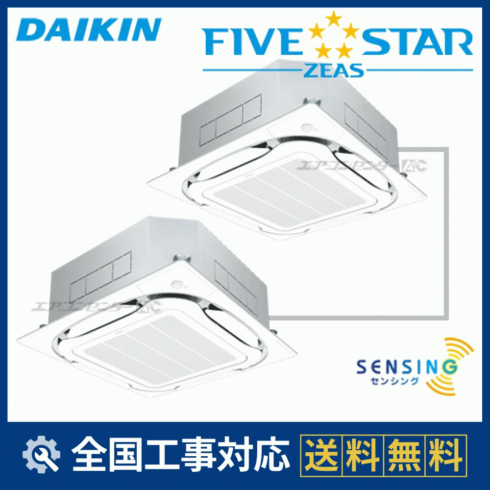 SSRC160BYND ダイキン 業務用エアコン FIVE STAR ZEAS 天井カセット4