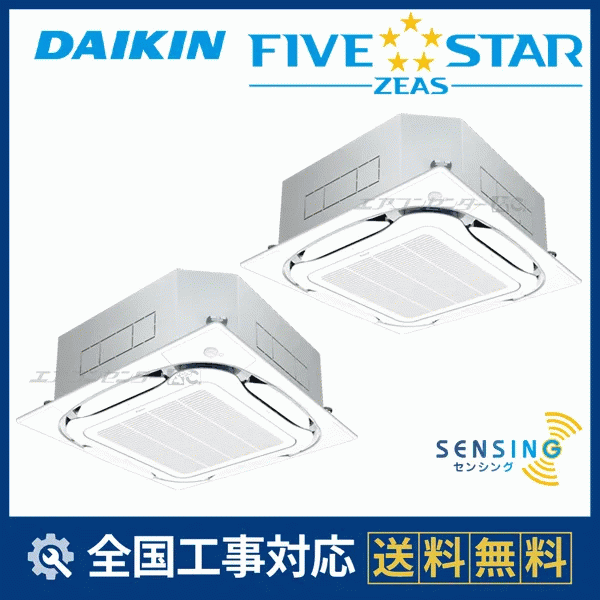 rockydanさま専用！ SSRC160DD ダイキン 業務用エアコン FIVE STAR ZEAS 天井カセット4方向