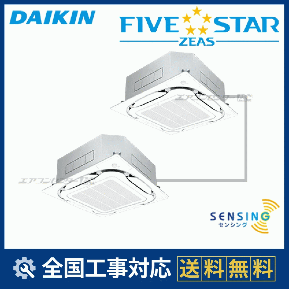 SSRC224CND ダイキン 業務用エアコン FIVE STAR ZEAS 天井カセット4