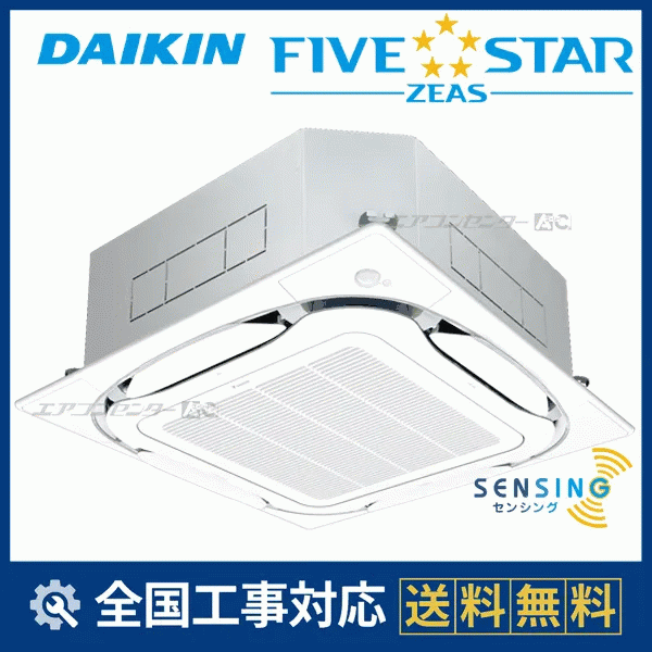 SSRC50DNV ダイキン 業務用エアコン FIVE STAR ZEAS 天井カセット4方向