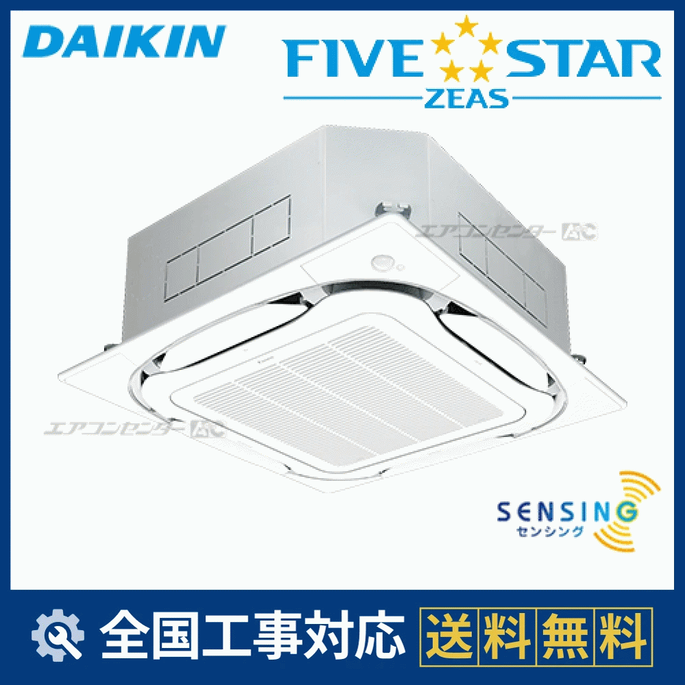 SSRC80CT ダイキン 業務用エアコン FIVE STAR ZEAS 天井カセット4方向