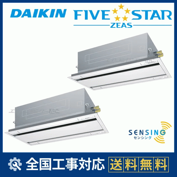 SSRG140DD ダイキン 業務用エアコン FIVE STAR ZEAS 天井カセット2方向
