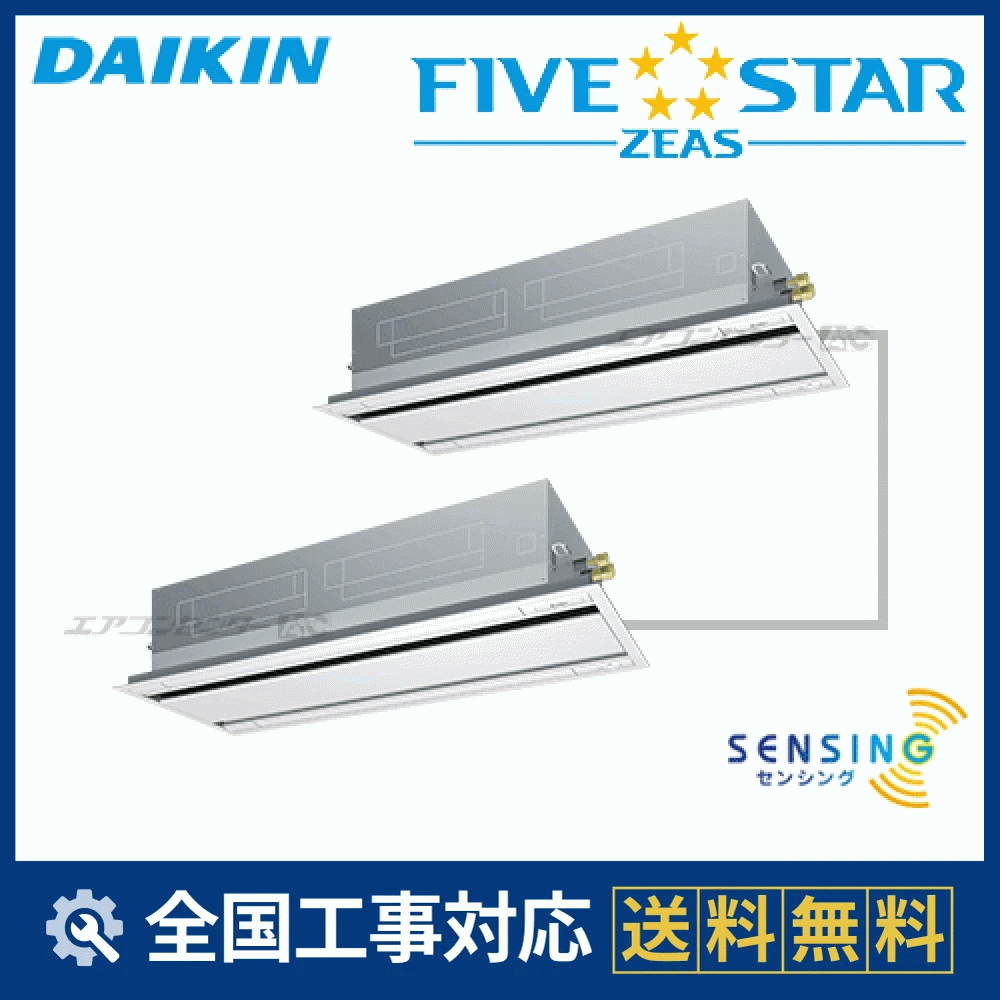 SSRG224CND ダイキン 業務用エアコン FIVE STAR ZEAS 天井カセット2