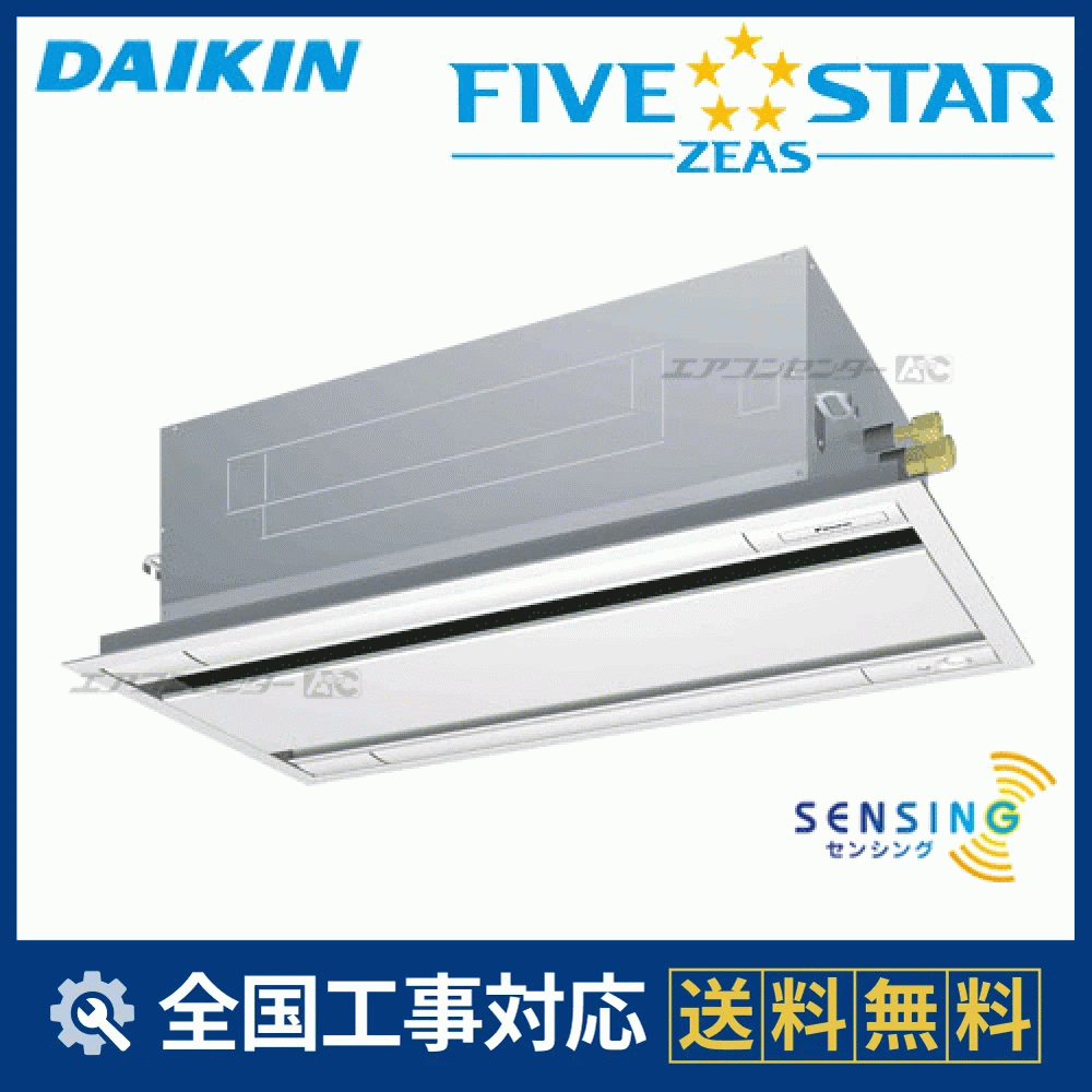 SSRG63CNT ダイキン 業務用エアコン FIVE STAR ZEAS 天井カセット2方向