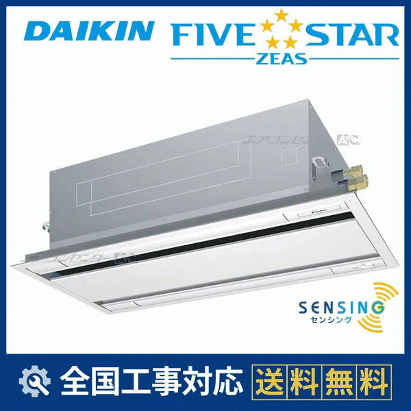 SSRG63DV ダイキン 業務用エアコン FIVE STAR ZEAS 天井カセット2方向