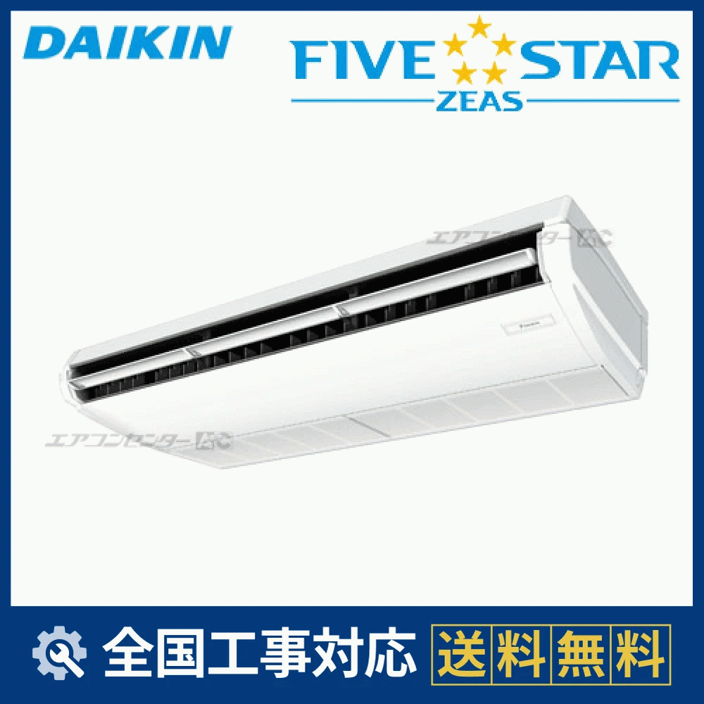 SSRH112BFN ダイキン 業務用エアコン FIVE STAR ZEAS 天井吊形 天井吊