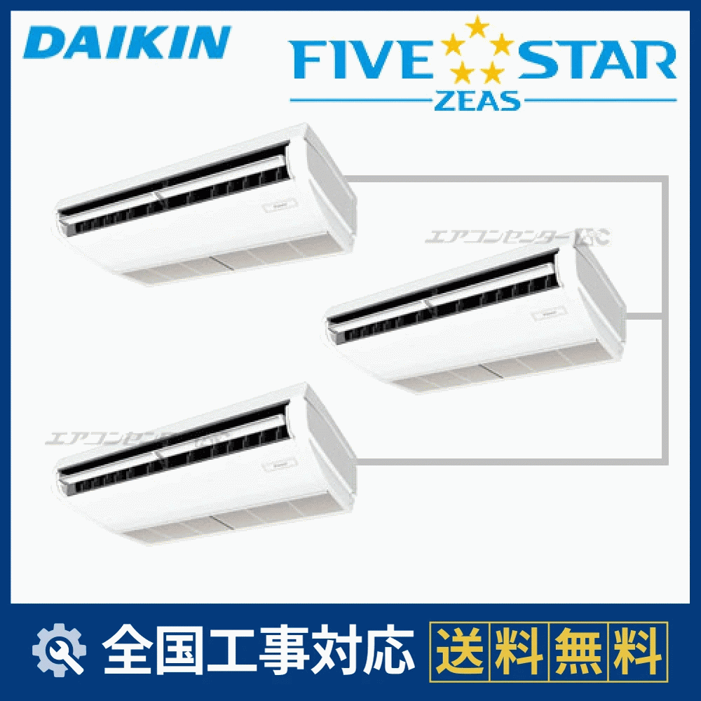 SSRH160BM ダイキン 業務用エアコン FIVE STAR ZEAS 天井吊形