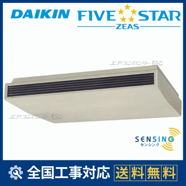 SSRH224D ダイキン 業務用エアコン FIVE STAR ZEAS 天井吊形 天井吊形