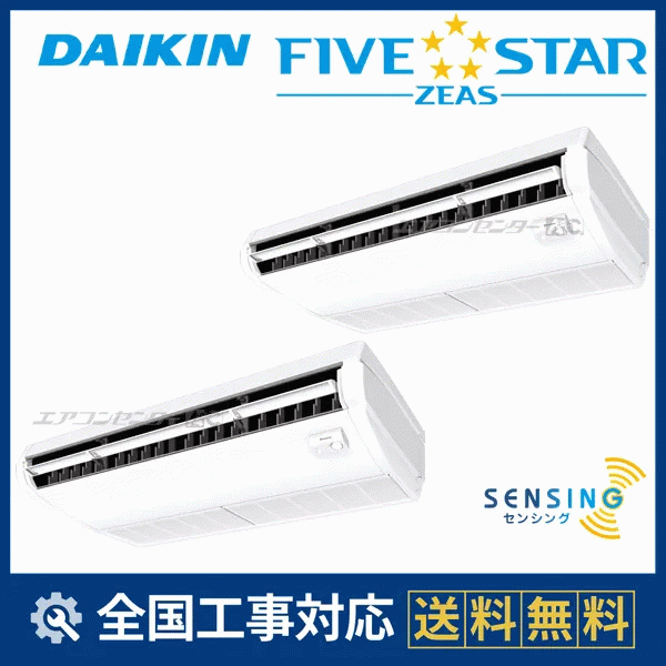 DAIKIN 業務用エアコン SSRH224DD ダイキン 業務用エアコン FIVE STAR ZEAS 天井吊形 天井吊形