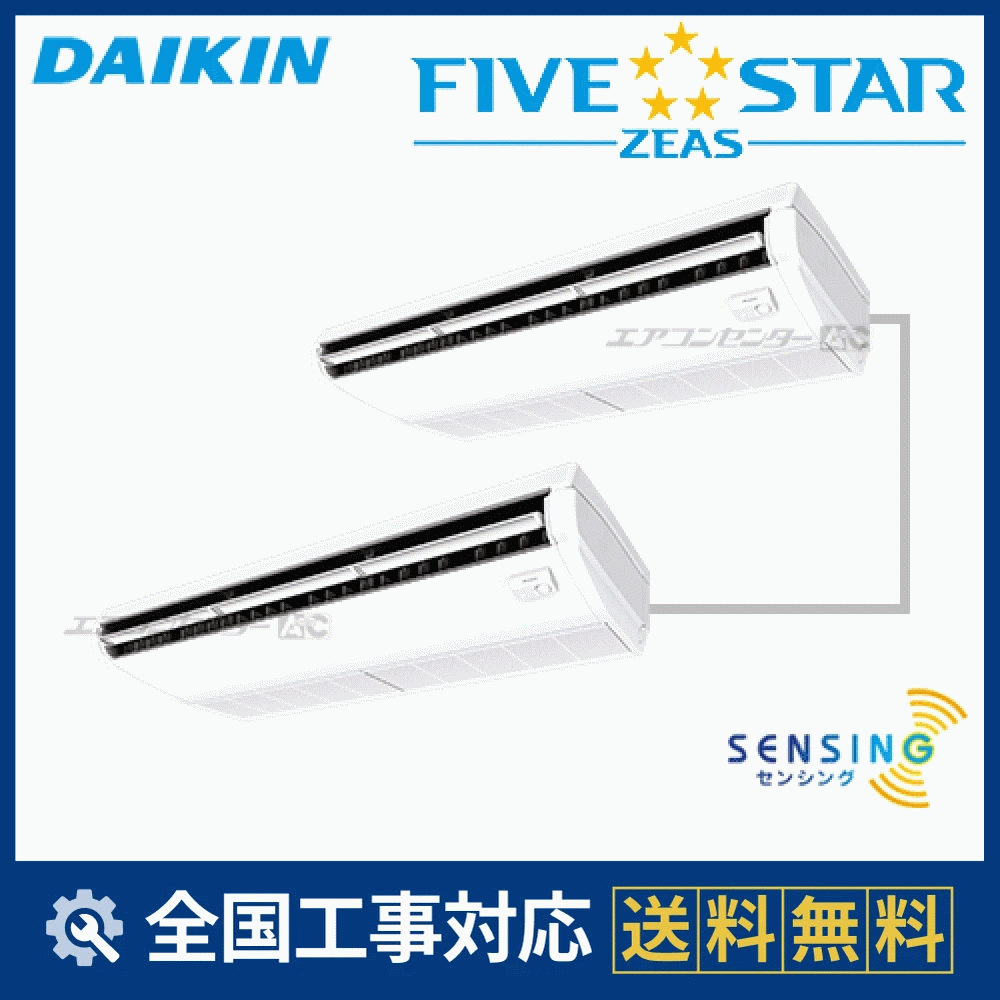 SSRH280CD ダイキン 業務用エアコン FIVE STAR ZEAS 天井吊形 天井吊形