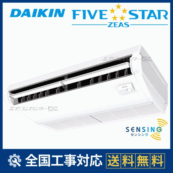 SSRH56DT ダイキン 業務用エアコン FIVE STAR ZEAS 天井吊形 天井吊形