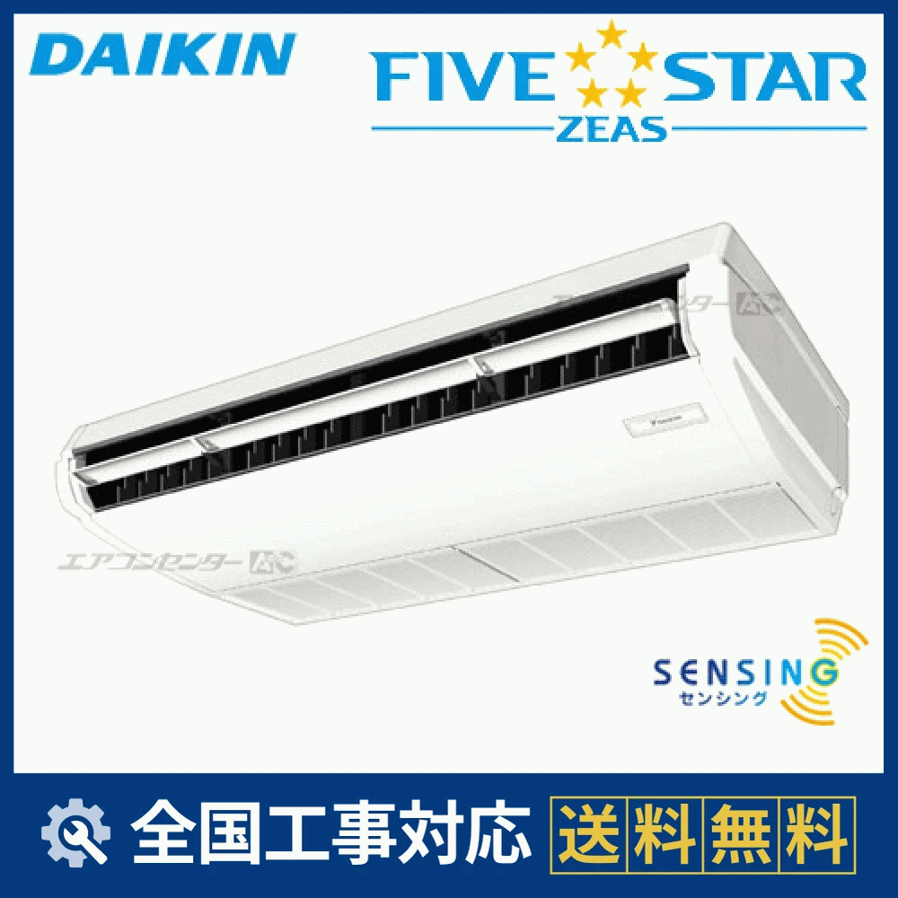 SSRH80CT ダイキン 業務用エアコン FIVE STAR ZEAS 天井吊形 天井吊形 