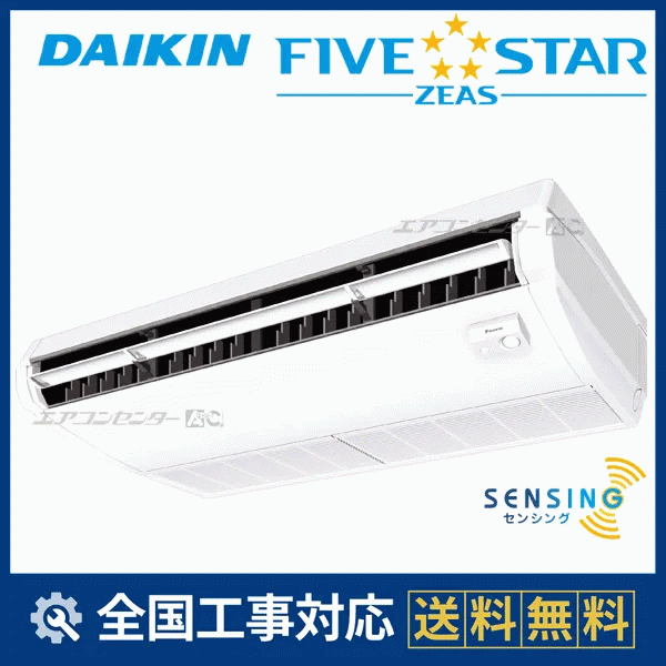 DAIKIN ダイキン 業務用天井吊形エアコン FHP80DD RZRP80BBT Eco ZEAS パッケージエアコン 三相200V 17年製 SSRH80DT ダイキン 業務用エアコン FIVE STAR ZEAS 天井吊形 天井吊形