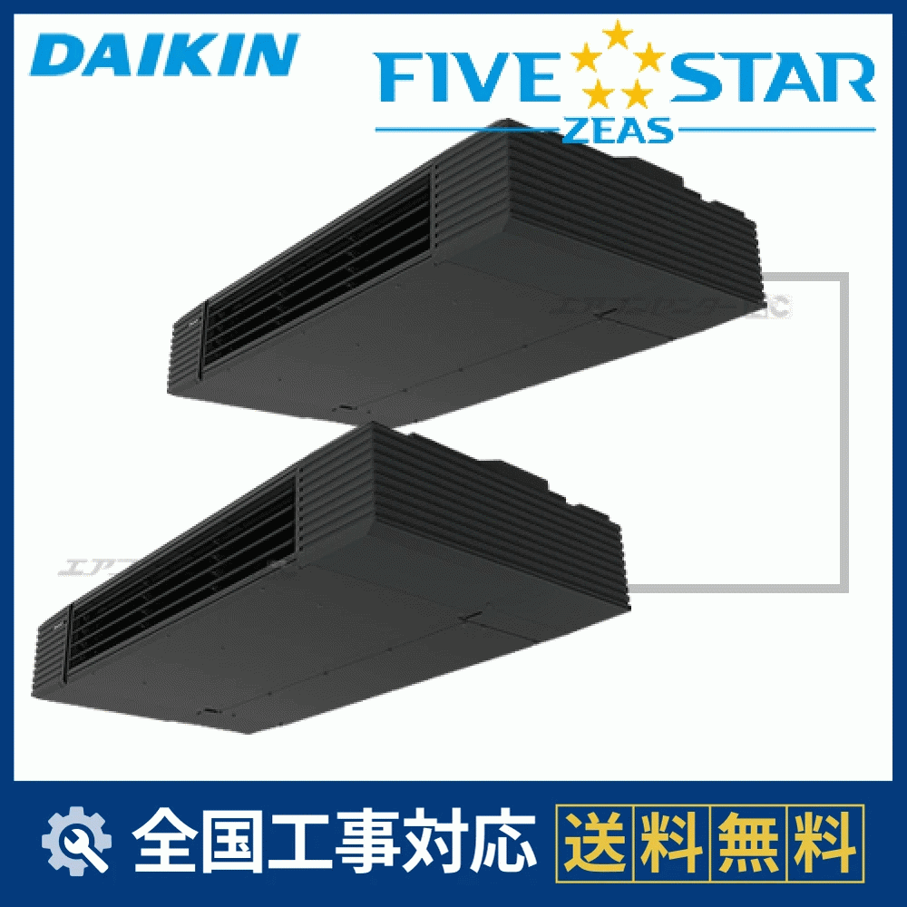 SSRHU80CVD ダイキン 業務用エアコン FIVE STAR ZEAS 天井吊形