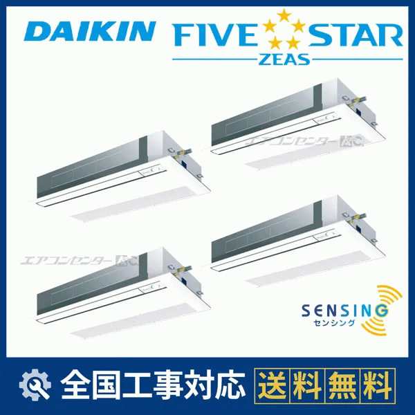 SSRK280DW ダイキン 業務用エアコン FIVE STAR ZEAS 天井カセット1方向