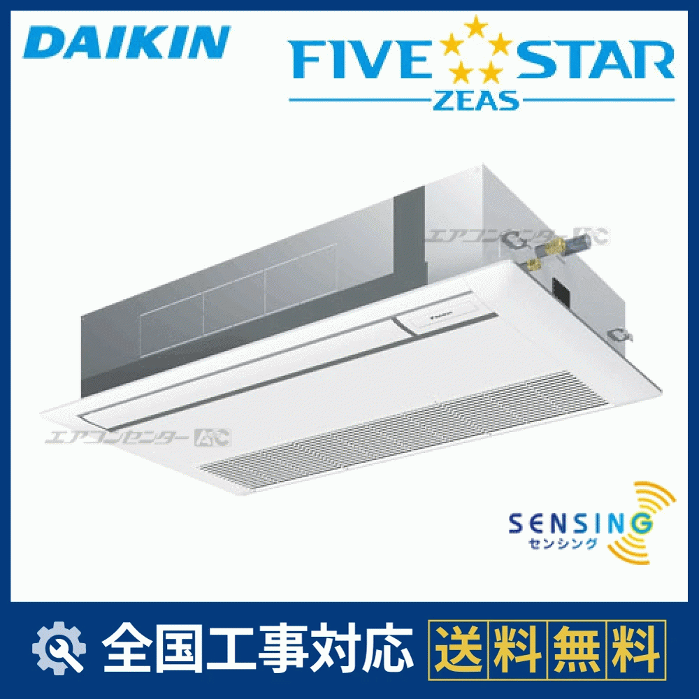 SSRK50CNV ダイキン 業務用エアコン FIVE STAR ZEAS 天井カセット1方向