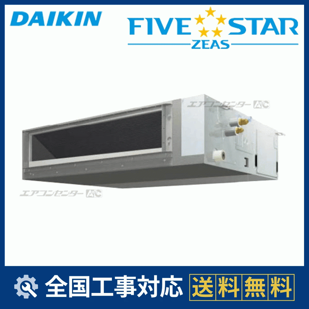 SSRMM112C ダイキン 業務用エアコン FIVE STAR ZEAS 天井埋込ダクト