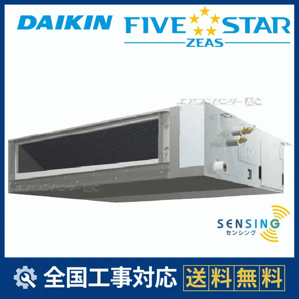 SSRMM160D ダイキン 業務用エアコン FIVE STAR ZEAS 天井埋込ダクト