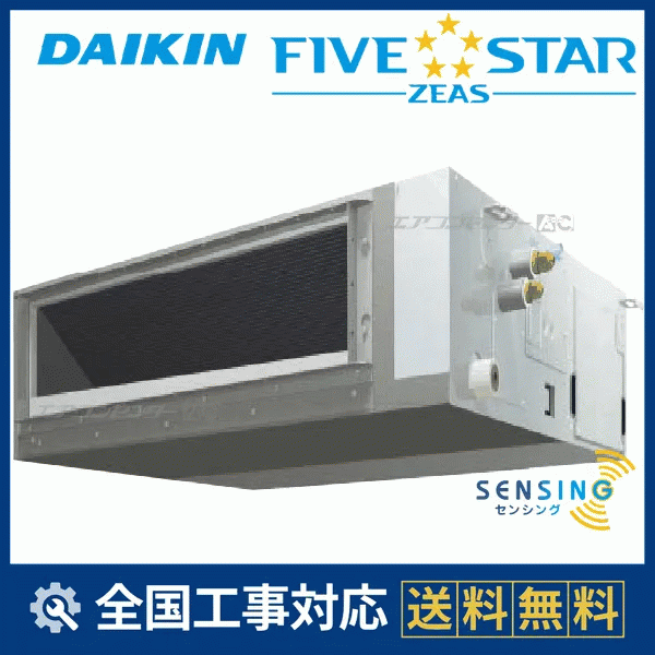 SSRMM50DV ダイキン 業務用エアコン FIVE STAR ZEAS 天井埋込ダクト