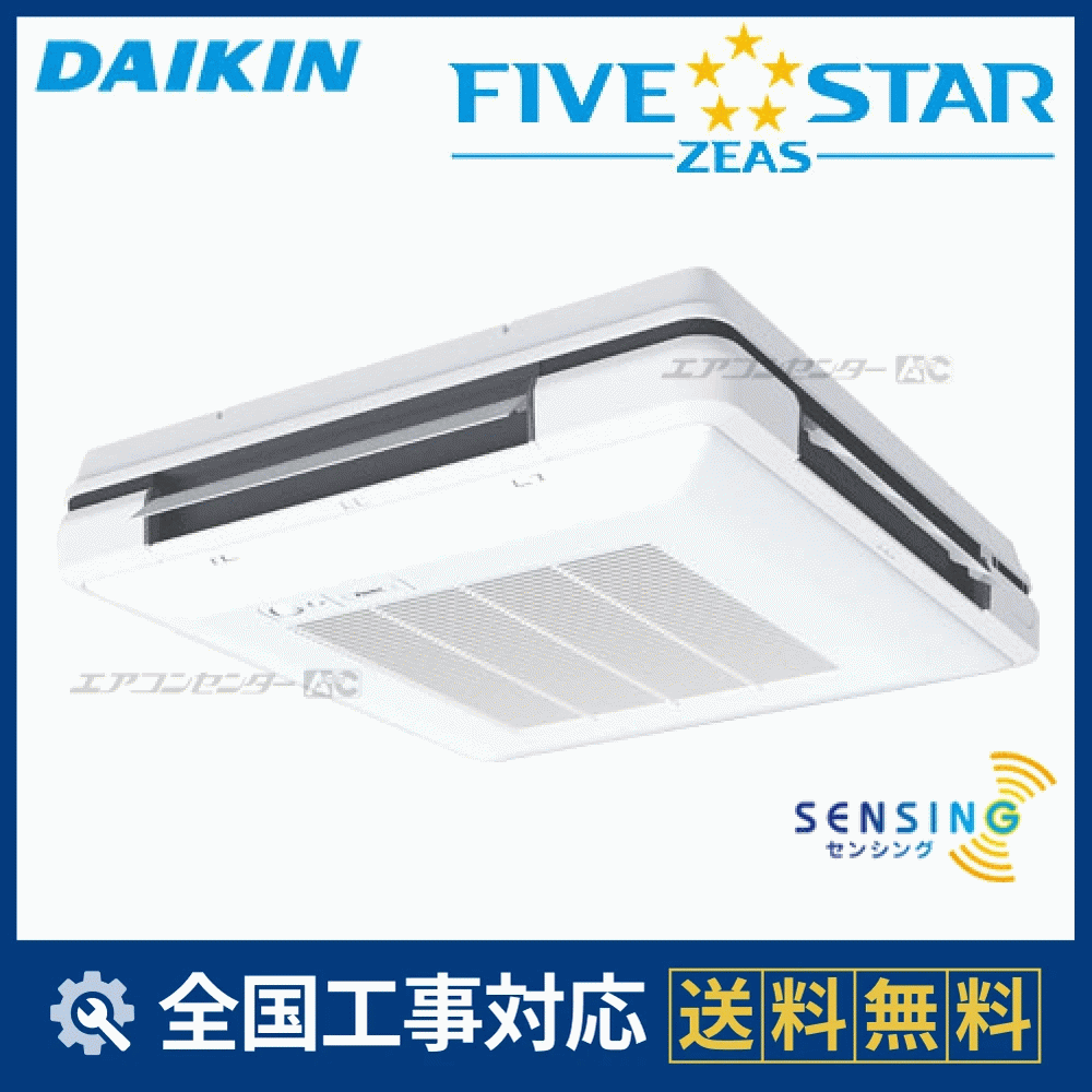 SSRU140C ダイキン 業務用エアコン FIVE STAR ZEAS 天吊自在形 ワンダ SSRU140C ダイキン 業務用エアコン FIVE STAR ZEAS 天吊自在形 ワンダ