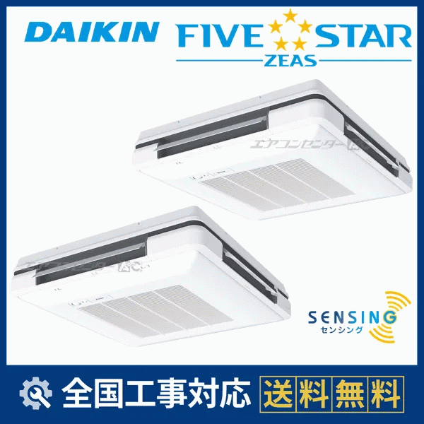 SSRU160DD ダイキン 業務用エアコン FIVE STAR ZEAS 天吊自在形 ワンダ
