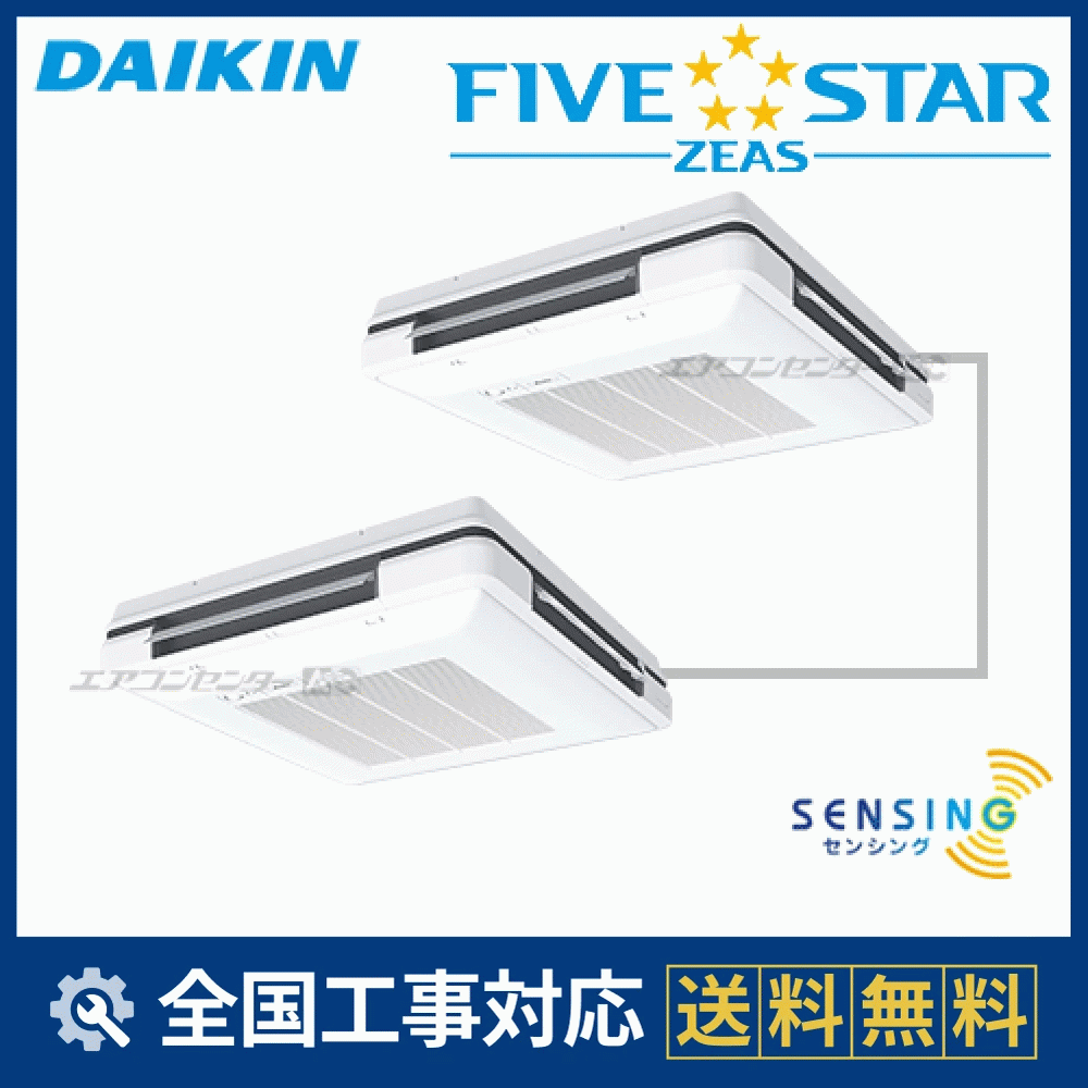 SSRU280CND ダイキン 業務用エアコン FIVE STAR ZEAS 天吊自在形