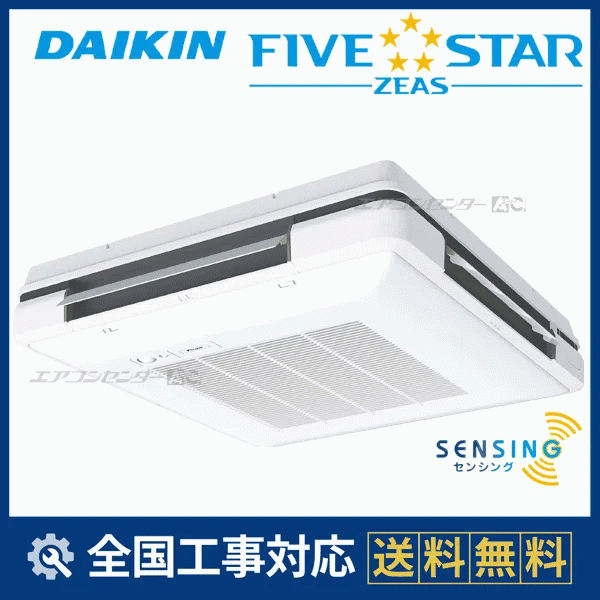 SSRU63DV ダイキン 業務用エアコン FIVE STAR ZEAS 天吊自在形 ワンダ