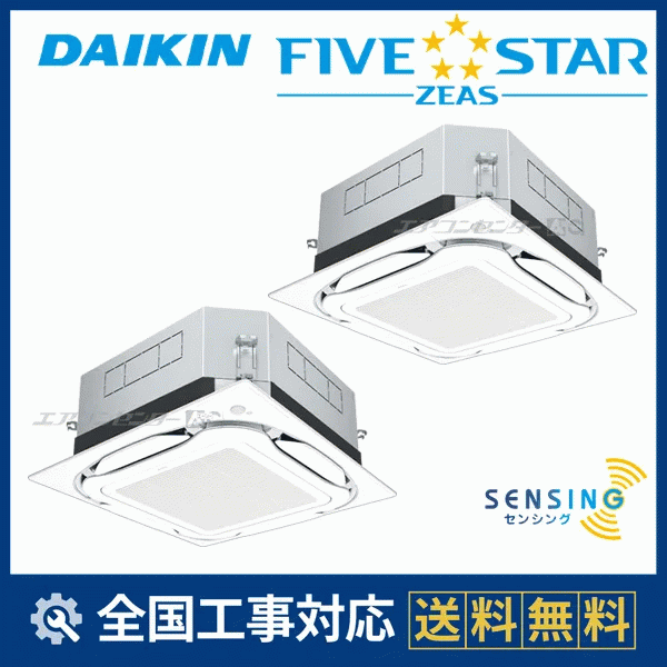SSRUC112DD ダイキン 業務用エアコン FIVE STAR ZEAS 天井カセット4